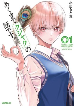 Akumade Kujaku no Hanashi desu