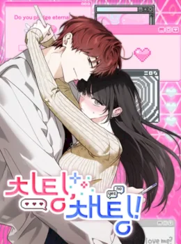 [Colección de historias secretas] ¡Haciendo trampa, chateando!