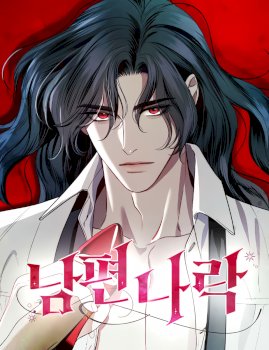 Como enviar a mi esposo al infierno