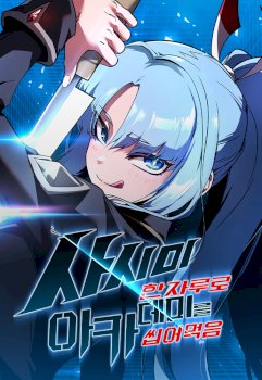 Conquistando la Academia con solo un Cuchillo de Sashimi