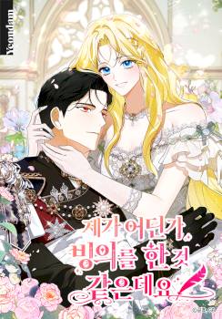 Creo que he transmigrado en alguna novela