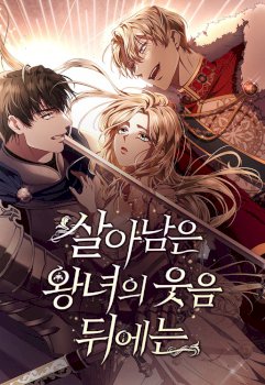 Detrás de la alegre sonrisa de la Princesa