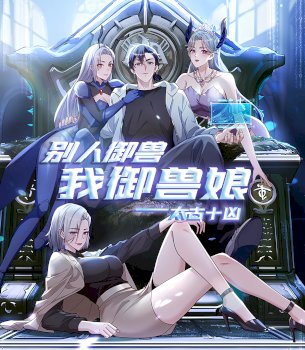 Domesticando Chicas Monstruos mientras Todos Domestican Meros Monstruos