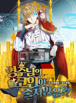 El dinero del Lord no disminuye