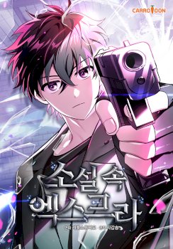 El Extra De La Novela - Remake