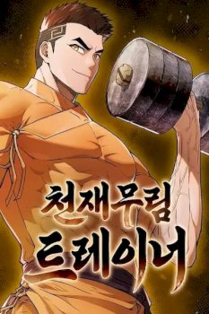 El Genio entrenador de artes marciales