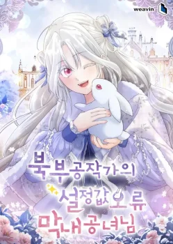 Error de configuración de la princesa más joven del Duque del Norte