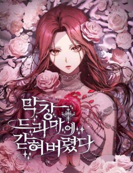 Estoy atrapada en un terrible drama