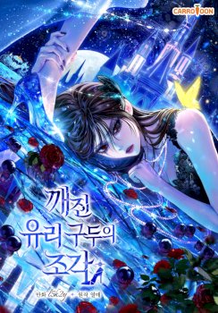 Fragmentos del zapato de cristal roto