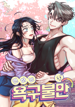 Frustracion del deseo de ser más joven