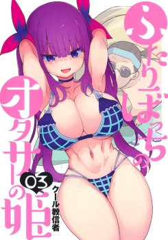 Futaribocchi no Otasaa no Hime