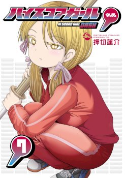 High Score Girl Dash