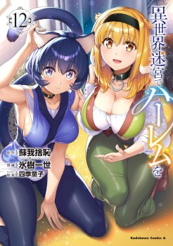 Isekai Meikyuu de Dorei Harem wo
