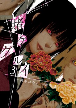 Kakegurui: Compulsive Gambler