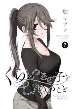 Kurai Anoko to Shitai koto