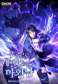 La Ascensión Marcial del Dios Demonio