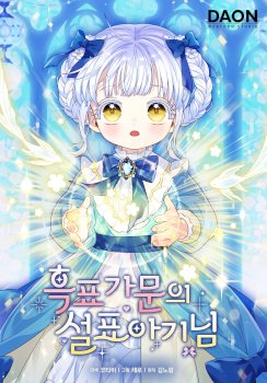 La Bebe Leopardo De Las Nieves De La Familia De Leopardos Negros