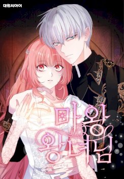 La princesa demoníaca