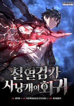 La Venganza Del Sabueso Del Clan De La Espada