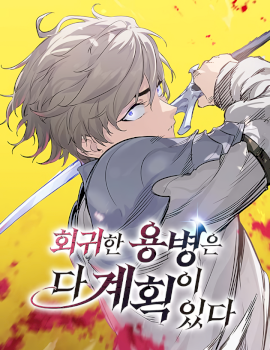 Las conspiraciones del mercenario regresado