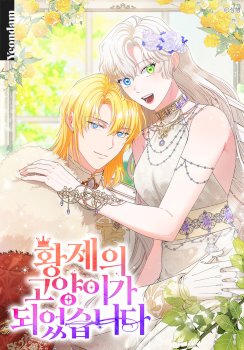 Me convertí en el gato del emperador