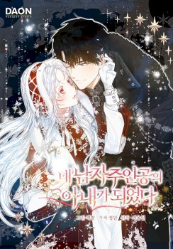 Me Convertí En La Esposa Del Protagonista Masculino