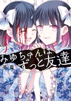 Miyu-chan wa Zutto Tomodachi