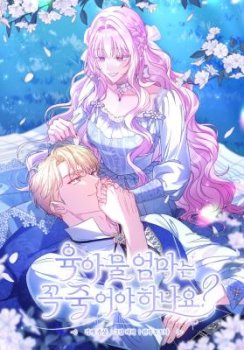 ¿Por qué las madres siempre tienen que morir en las historias de crianza?