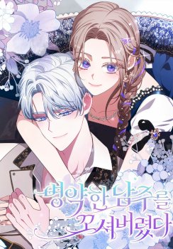 Seduje al protagonista masculino enfermizo