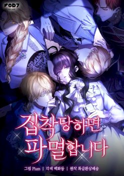 Si Estás Obsesionada, Estás Condenada