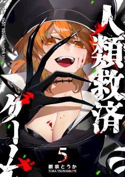 Un juego para salvar a la Humanidad