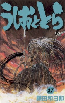Ushio to Tora